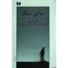کتاب جائی دیگر اثر گلی ترقی