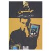 کتاب جان نشین غلامحسین ساعدی