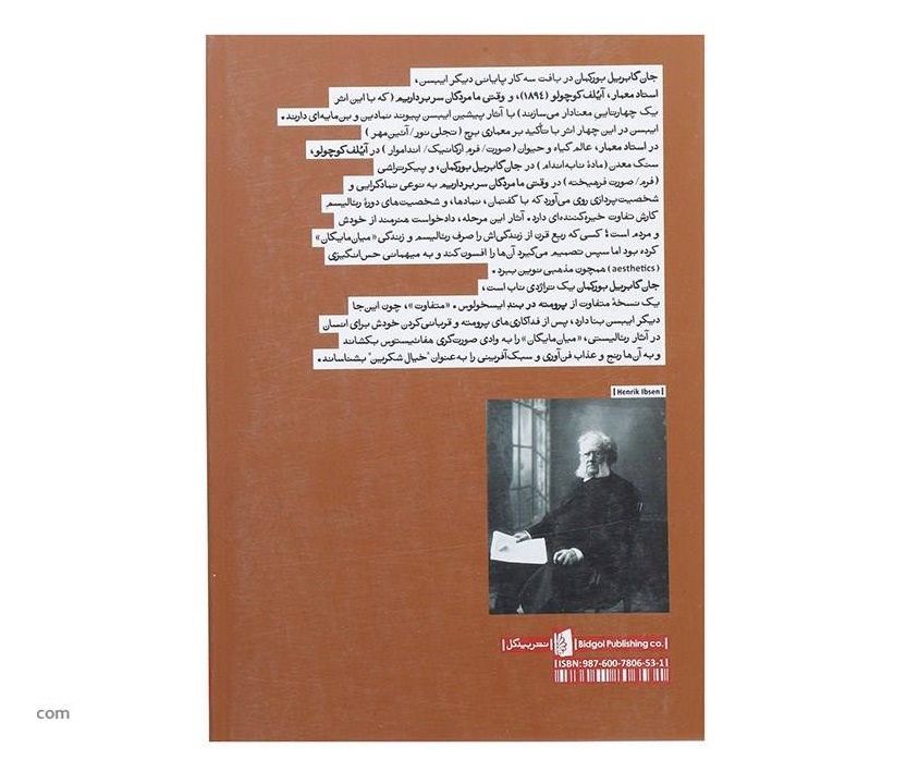 نمایشنامه جان گابریل بورکمن اثر هنریک ایبسن (فارسی)