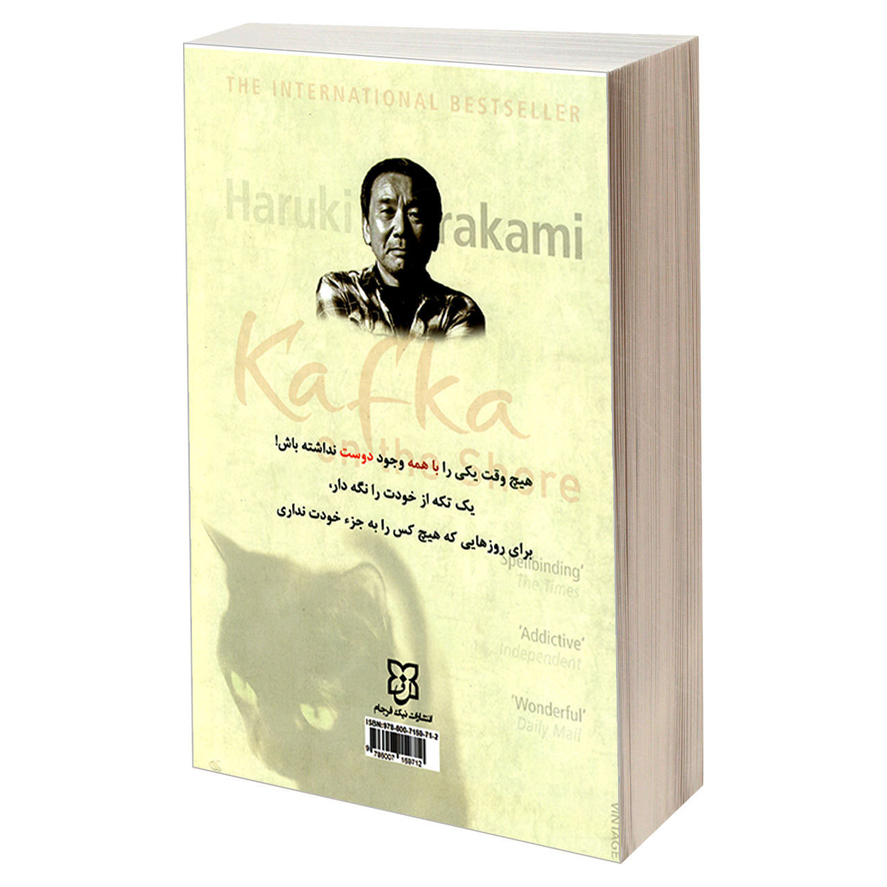 رمان کافکا در ساحل اثر هاروکی موراکامی