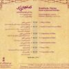 نوازندگی کمانچه بر اساس ملودی‌های کردی توسط سعید فرجپوری