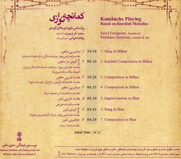 نوازندگی کمانچه بر اساس ملودیهای کردی توسط سعید فرجپوری