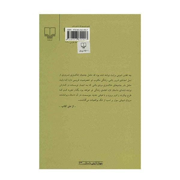 کتاب کتاب ویران اثر ابوتراب خسروی