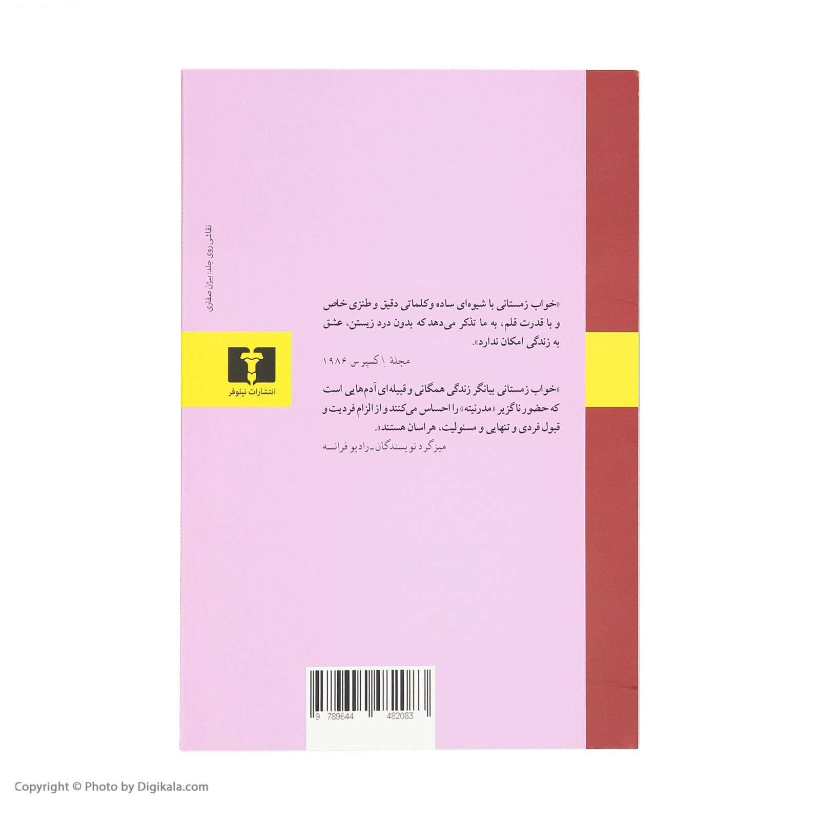 کتاب خواب زمینی اثر گلی ترقی