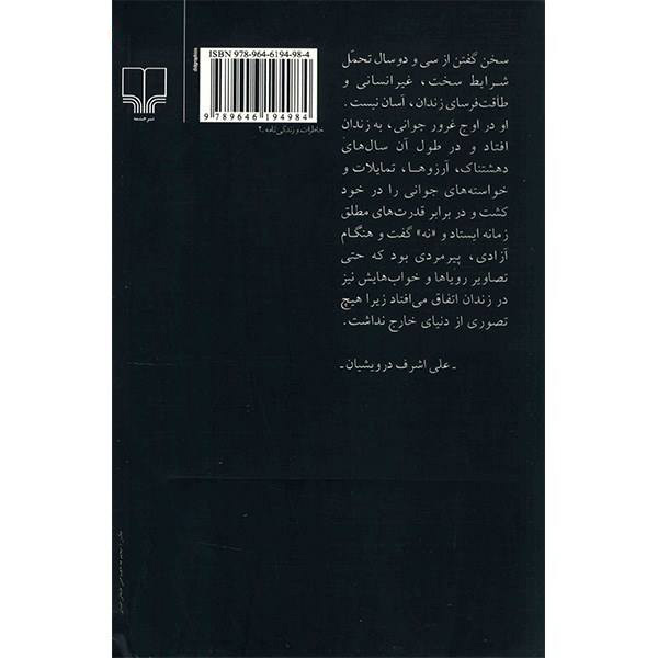 خاطرات سفرخان اثر علی اشرف درویشیان