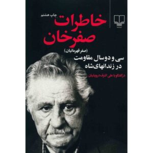 خاطرات سفرخان اثر علی اشرف درویشیان