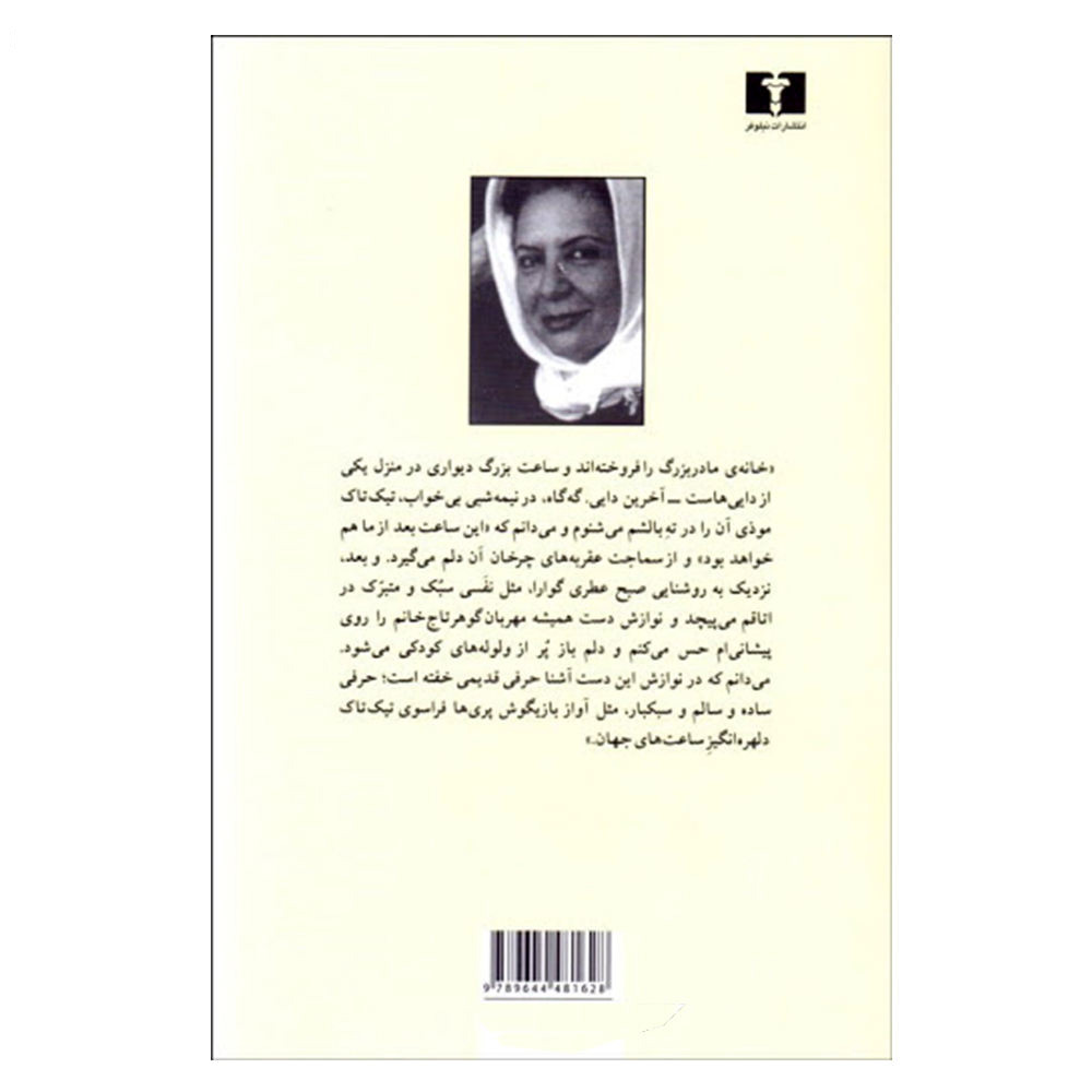 کتاب خاطره های پرکنده اثر گلی ترقی
