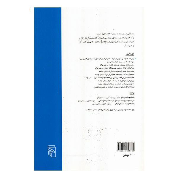کتاب روی زیبای خدا را ببوس اثر مصطفی مستور