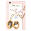 کتاب نامه‌هایی به فلیسه اثر فرانتس کافکا (نسخه فارسی)