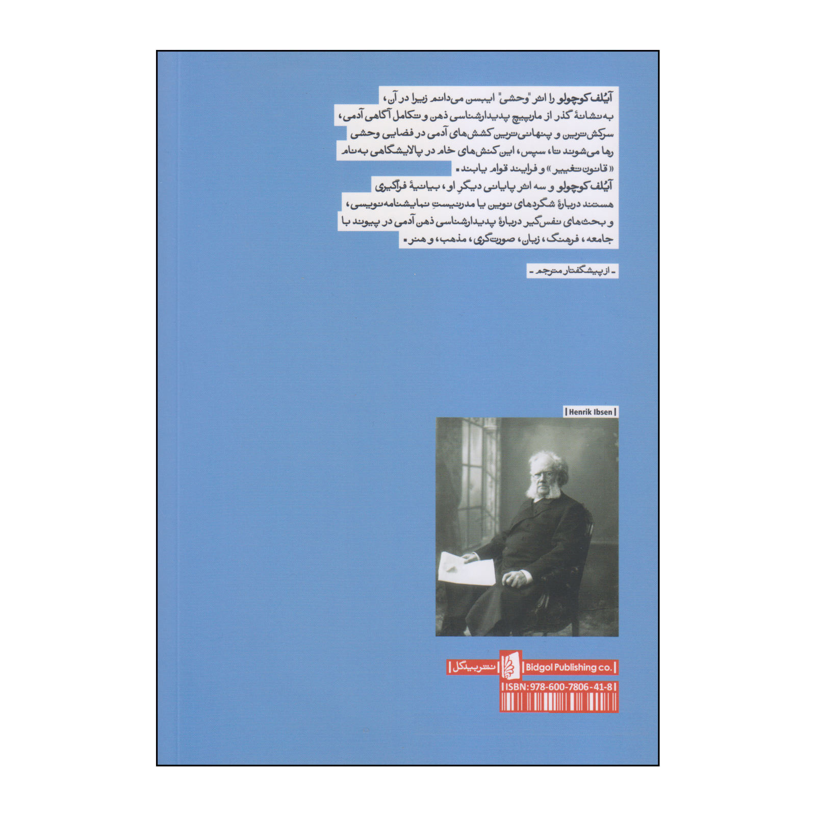 نمایشنامه ایولف کوچک اثر هنریک ایبسن (نسخه فارسی)