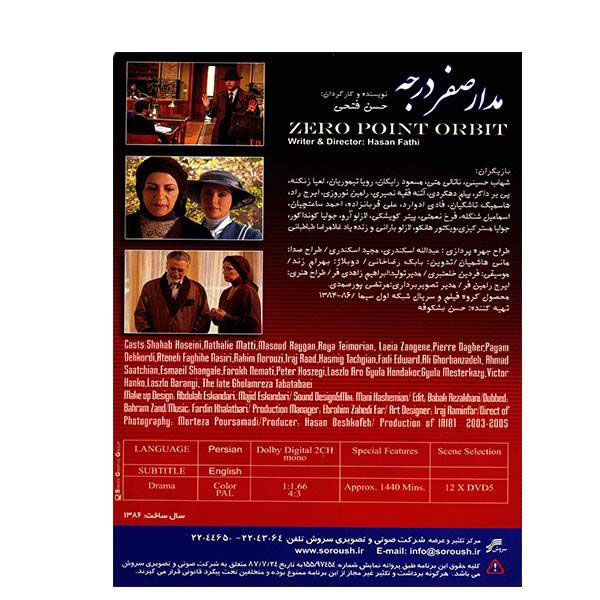 سریال مادر سفره درجه «چرخش صفر درجه».