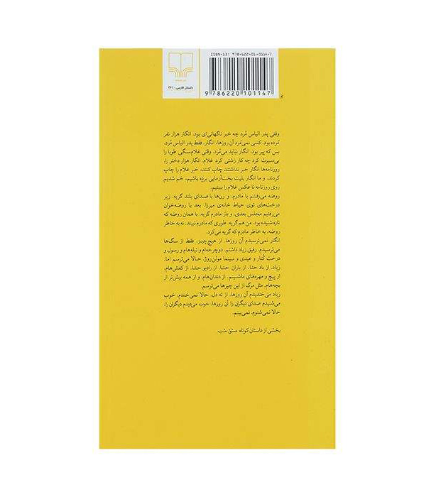 من دانای کل هستم اثر مصطفی مستور