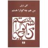 من هم چه گوارا هستم (من هم چه گوارا هستم) اثر گلی ترقی