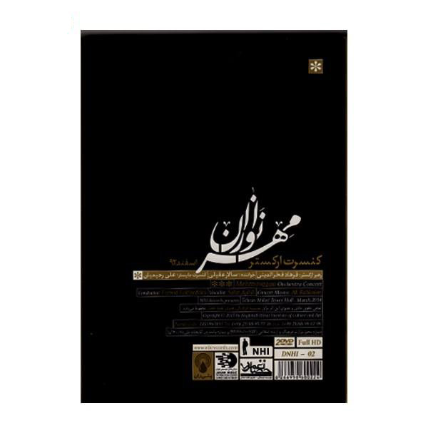آلبوم کنسرت مهرنوازان اثر سالار عقیلی