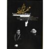 آلبوم کنسرت مهرنوازان اثر سالار عقیلی