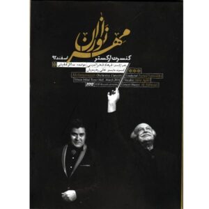 آلبوم کنسرت مهرنوازان اثر سالار عقیلی