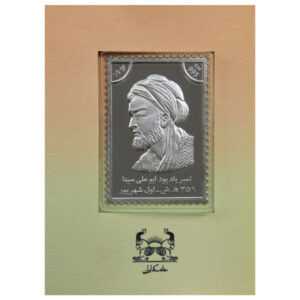 تمبر یادبود ابوعلی سینا به رنگ نقره استرلینگ