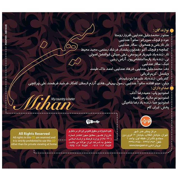 آلبوم میهن از سالار عقیلی