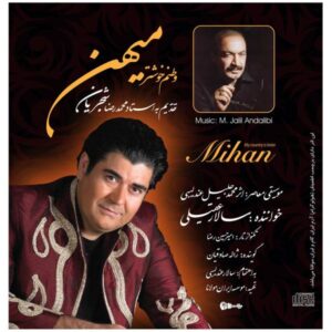 آلبوم میهن از سالار عقیلی