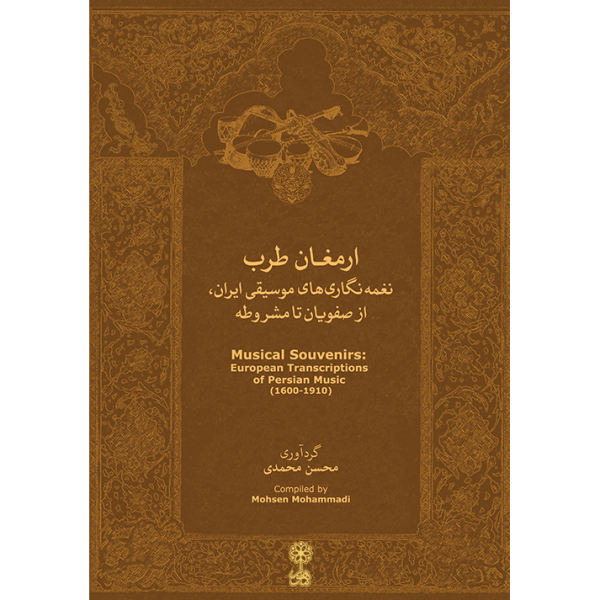 کتاب یادگاریهای موسیقی نوشتهی محسن محمدی