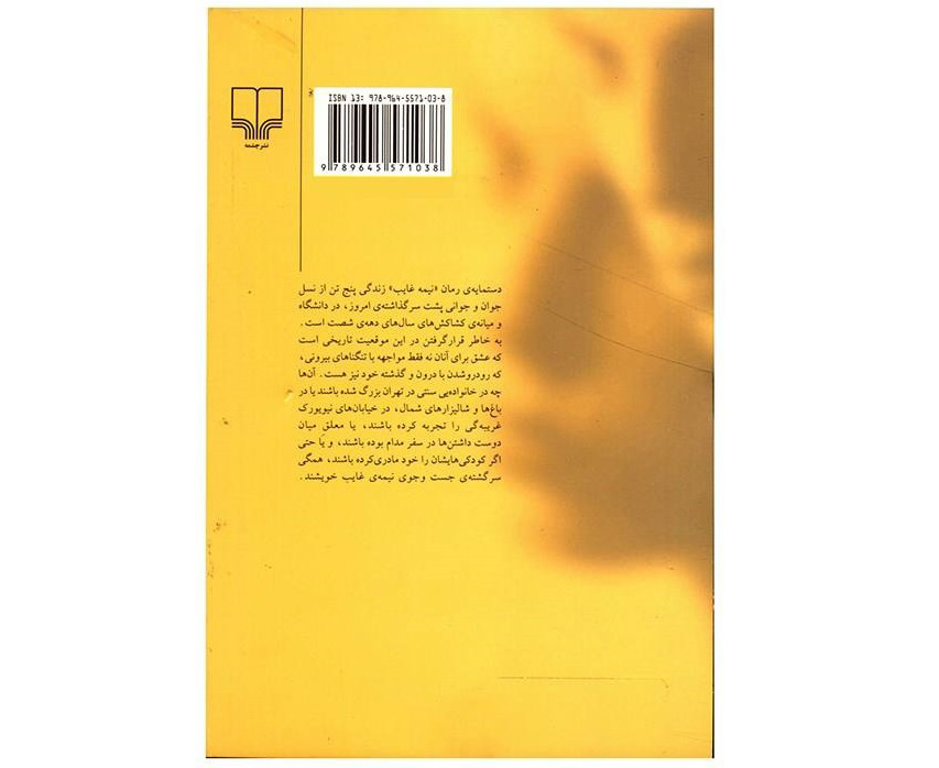 کتاب نیمه غیب اثر حسین سناپور
