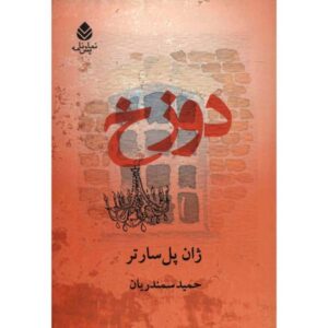رمان ابله خانواده اثر ژان پل سارتر (فارسی)