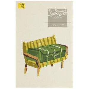 داشتن و نداشتن اثر ارنست همینگوی (فارسی)