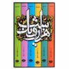 هزار و یک شب اثر عبداللطیف تسوجی