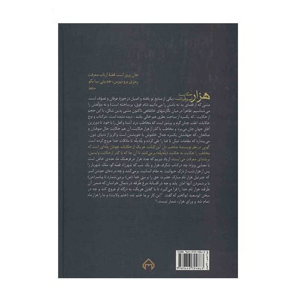 هزار حکایت صوفیان، نوشته حامد خاتمی پور