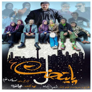 سریال پایتخت ایران فصل ششم