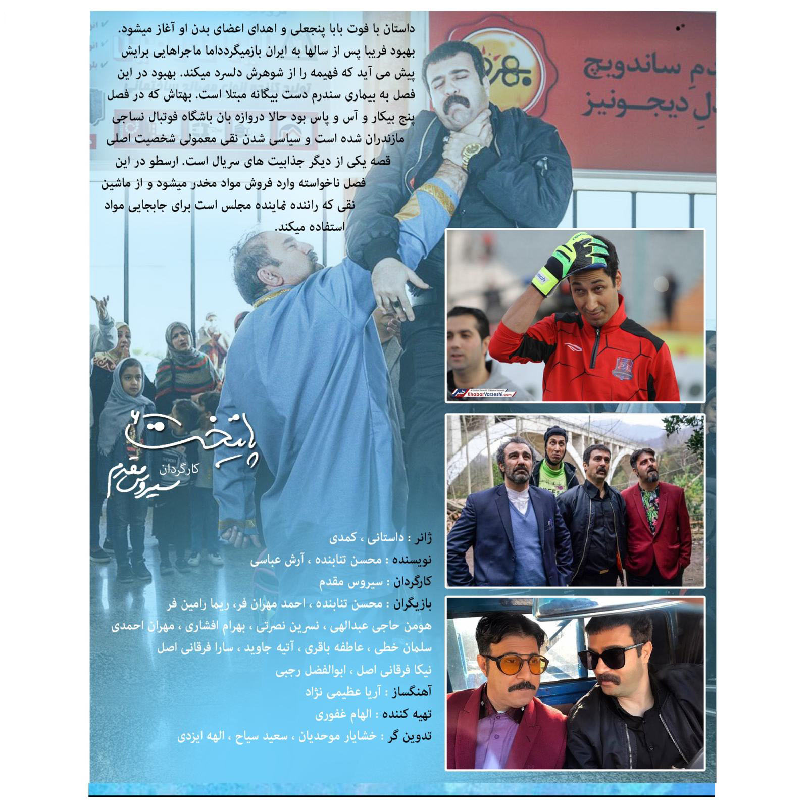 سریال پایتخت ایران فصل ششم