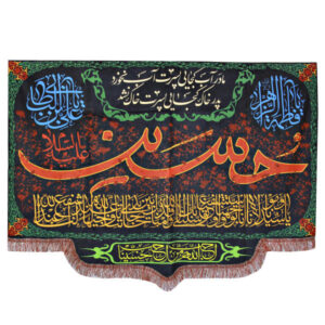 پرچم دیواری شیعه اسلامی حسین