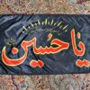پرچم دیواری شیعه قرمز اسلامی یا حسین