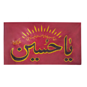 پرچم دیواری شیعه قرمز اسلامی یا حسین