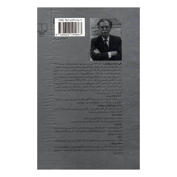 کتاب سالهای ابری نوشته علی اشرف درویشیان
