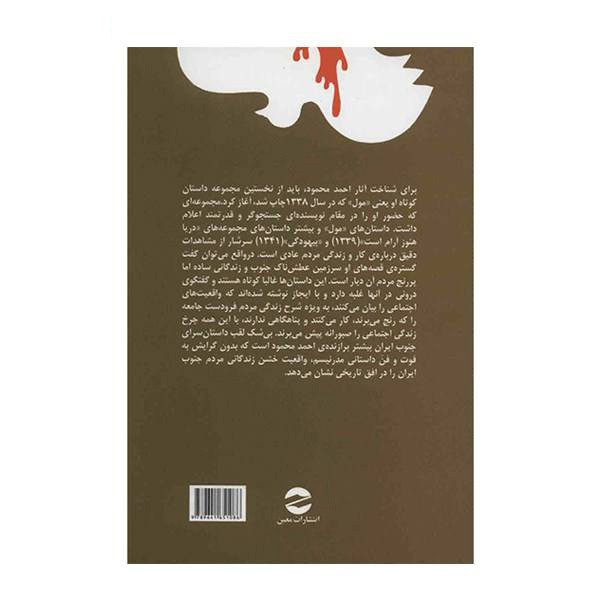 کتاب سه کتاب احمد محمود