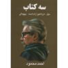 کتاب سه کتاب احمد محمود