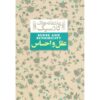 رمان عقل و احساس اثر جین آستن (فارسی)