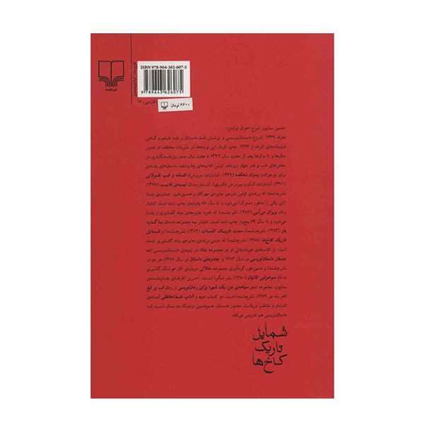شمایلی تاریکه کاخا ساخته حسین سناپور