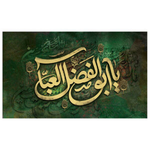 پرچم شیعه ابوالفضل العباس