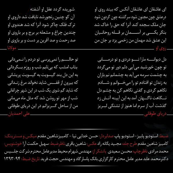 داستان آلبوم باران اثر امین بیات و سالار عقیلی