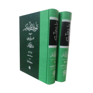 طویله القرآن عبدالرزاق کاشانی
