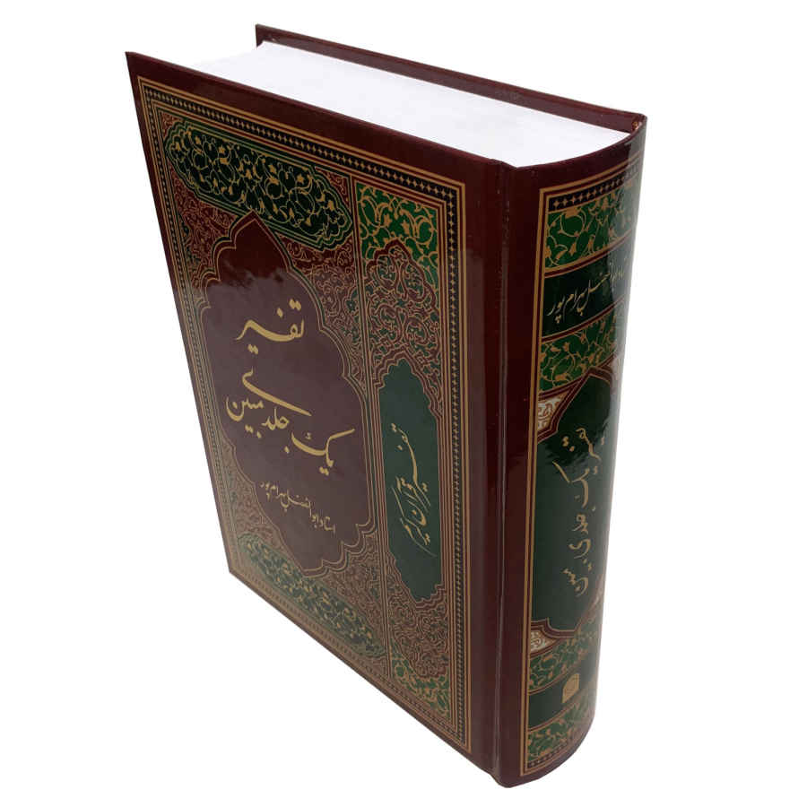 تفسیر قرآن به زبان فارسی اثر ابوالفضل بهرام پور
