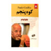 کتاب کوه پنجم اثر پائولو کوئیلو (فارسی)