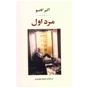 رمان مرد اول اثر آلبر کامو (فارسی)