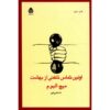 کتاب اولین تماس تلفنی از بهشت اثر میچ آلبوم