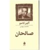 کتاب پارسایان اثر آلبر کامو (فارسی)