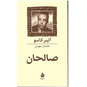 رمان مرد اول اثر آلبر کامو (فارسی)
