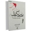 رمان بادبادک باز اثر خالد حسینی (فارسی)
