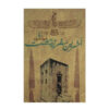 آخرین سفر زرتشت اثر فرهاد کشوری (فارسی)